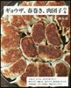 ギョウザ,春卷き,肉團子の本