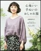 心地いい手ぬいのおしゃれ服