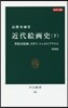 近代繪畵史(下) 增補版 カラ-版