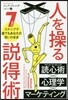 人を操る說得術－7ステップで誰でもあなた