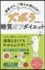 ズボラ糖質オフダイエット
