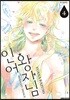 인어 왕자님 4