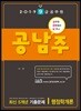 2019 9급 공무원 공남주 행정학개론 최신 5개년 기출문제