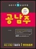 2019 9급 공무원 공남주 행정법총론 최신 5개년 기출문제