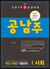 2019 9급 공무원 공남주 사회 최신 5개년 기출문제