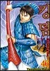 킹덤 (KINGDOM) 46