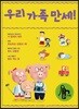 우리 가족 만세!