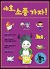 야호, 소풍 가자!