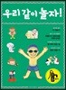 우리 같이 놀자!