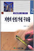 지반의 안정/가설 구조물
