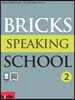 Bricks Speaking School 2