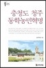 충청도 청주 동학농민혁명