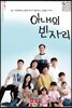 아내의 빈자리