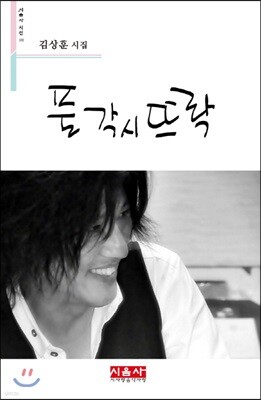 풀각시 뜨락