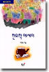 한의학 에세이