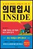 의대입시 인사이드