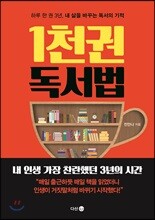 1천 권 독서법