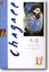 샤갈