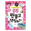 공주 만들고 색칠하기