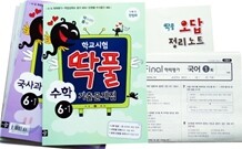 학교시험 딱풀 기출문제집 1학기 기말고사 세트(전범위) 6-1 (2011년)