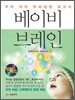 베이비 브레인