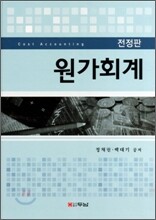 원가회계