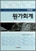 원가회계