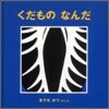 くだものなんだ