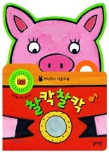 찰칵찰칵