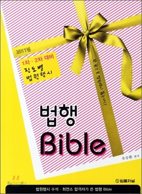 2011 법행 BIBLE