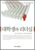 대학생과 리더십