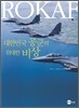 대한민국 공군의 위대한 비상