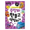 중장비 만들고 색칠하기
