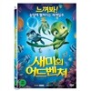 새미의 어드벤쳐