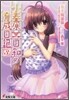 小春原日和の育成日記(3)