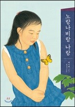 노랑나비랑 나랑
