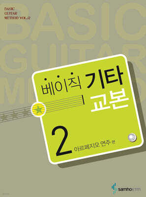베이직 기타 교본 2