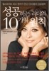 성공하는 리더의 10가지 원칙