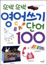 또박또박 영어 쓰기 단어 100