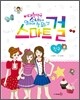 스마트 걸 1 친구