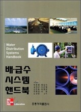 배.급수시스템 핸드북