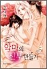 악마의 신부 만들기 5