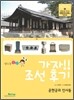 가자! 조선 후기