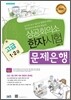 상공회의소 한자시험 문제은행 고급 1·2급