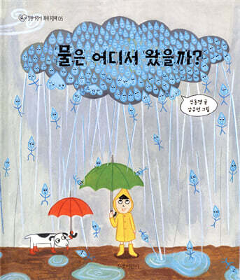 물은 어디서 왔을까?