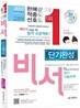 2012 비서 단기완성