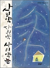 사비약 사비약 사비약눈