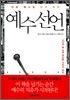 예수 선언