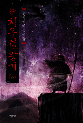 치우천왕기 3