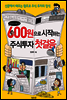 600원으로 시작하는 주식 투자 첫걸음